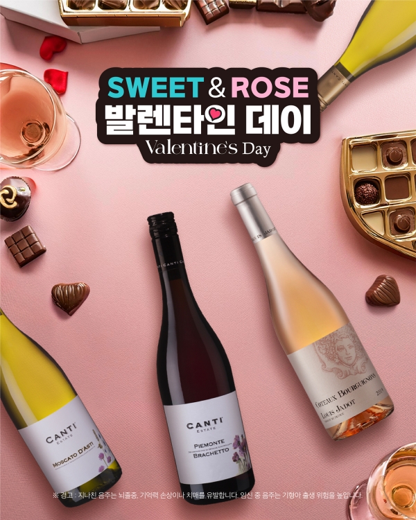 신세계L&B 와인앤모어, 밸런타인데이 와인 추천