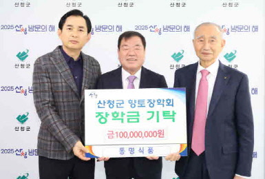 동명식품, 산청군향토장학금 1억원 기탁