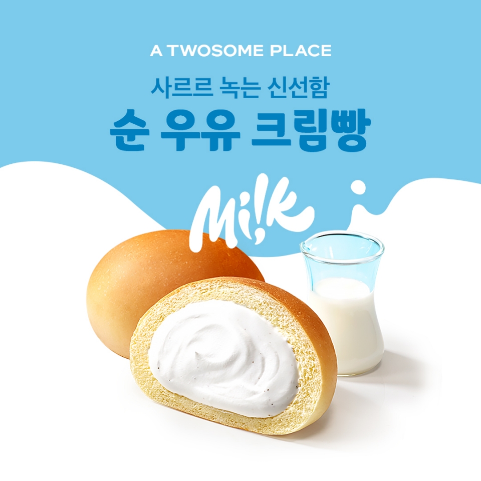 투썸플레이스, ‘순 우유 크림빵’ 베이커리 메뉴로 ‘빵심 저격’!