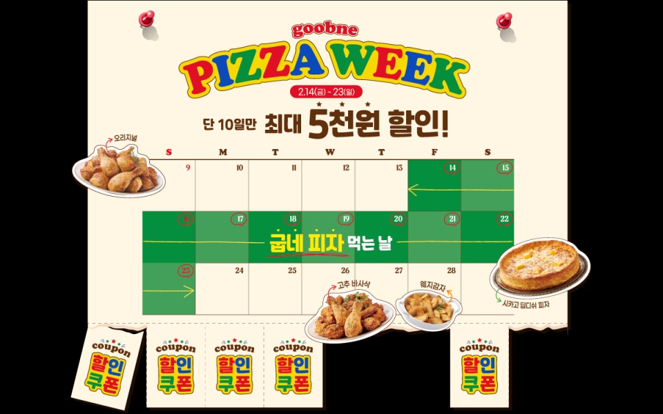 굽네치킨, ‘시카고 딥디쉬 피자’ … ‘굽네는 피자도 잘 굽네’