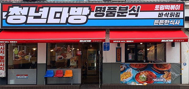 청년다방, 중남미 멕시코 해외 진출