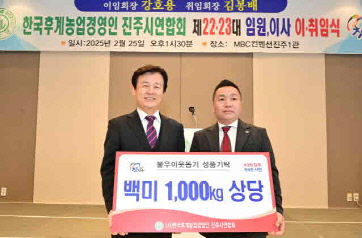 한국후계농업경영인 진주시연합회장 이·취임식 개최