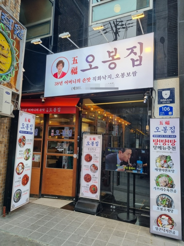 한식 프랜차이즈 창업 ‘오복 오봉집, 종로3가점 오픈