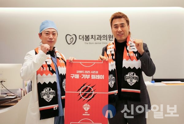 더봄치과, 강원FC 시즌권 구매 릴레이 동참