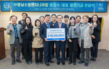 영남소방엔지니어링 류상수 대표, 대학발전기금 1억 원 출연