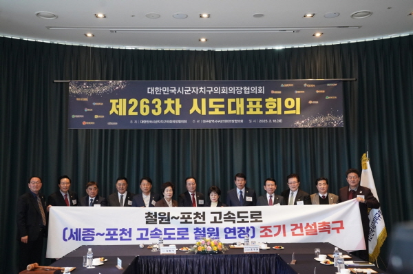 대한민국시군자치구의회 의장협의회 최익순 사무총장, 제263차 시도대표회의 참석
