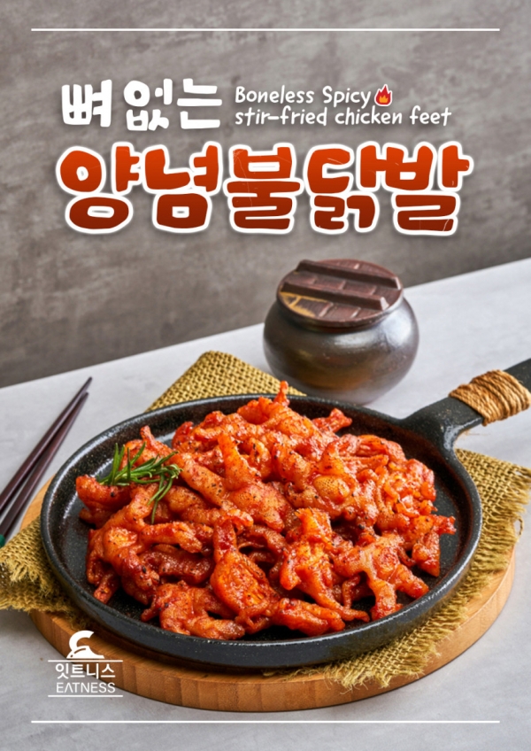 야들리애치킨, [원쁠딜] 무뼈 양념 불닭발 2+2 행사