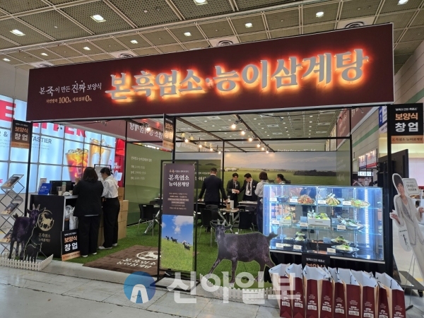 본흑염소능이삼계탕 · 이지브루잉커피 등 … 본아이에프 창업박람회 참가