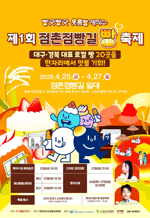 문경, 대구·경북 유명 로컬 빵이 ‘한자리에’