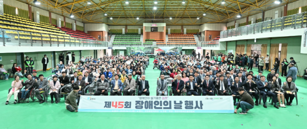 포천장애인총연합회, 제45회 장애인의 날 행사 개최