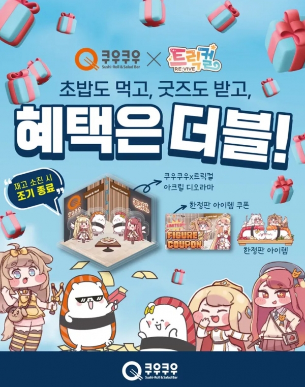 쿠우쿠우 x 트릭컬 리바이브, 초밥 먹고 굿즈도 받고