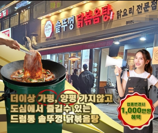 통큰솥뚜껑 닭볶음탕, 캠핑 감성 푸짐함을 드럼통으로 차별화시켜