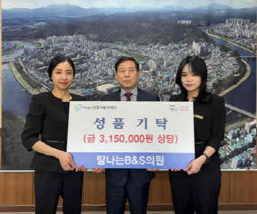 탐나는 B&S의원, 진주시복지재단에 아동 간식 및 기능성 화장품 기탁