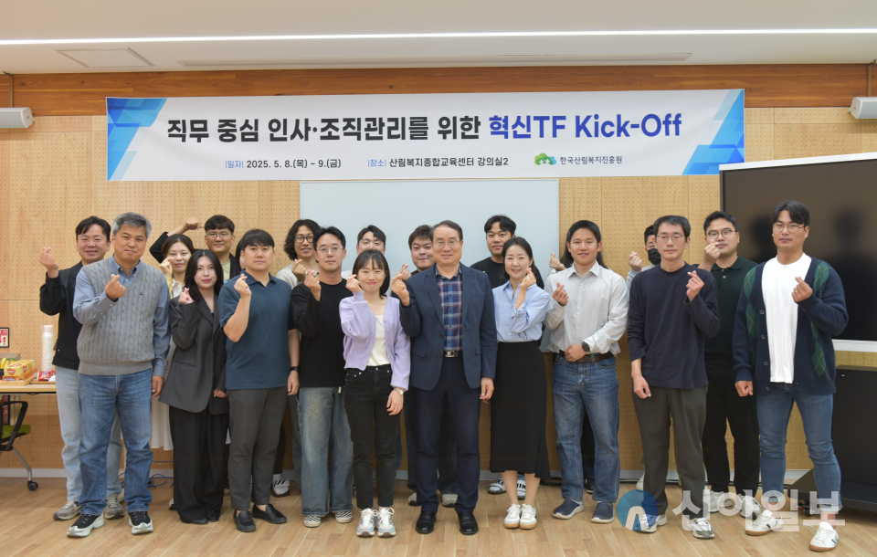 한국산림복지진흥원, 직무 중심 인사·조직관리 본격화