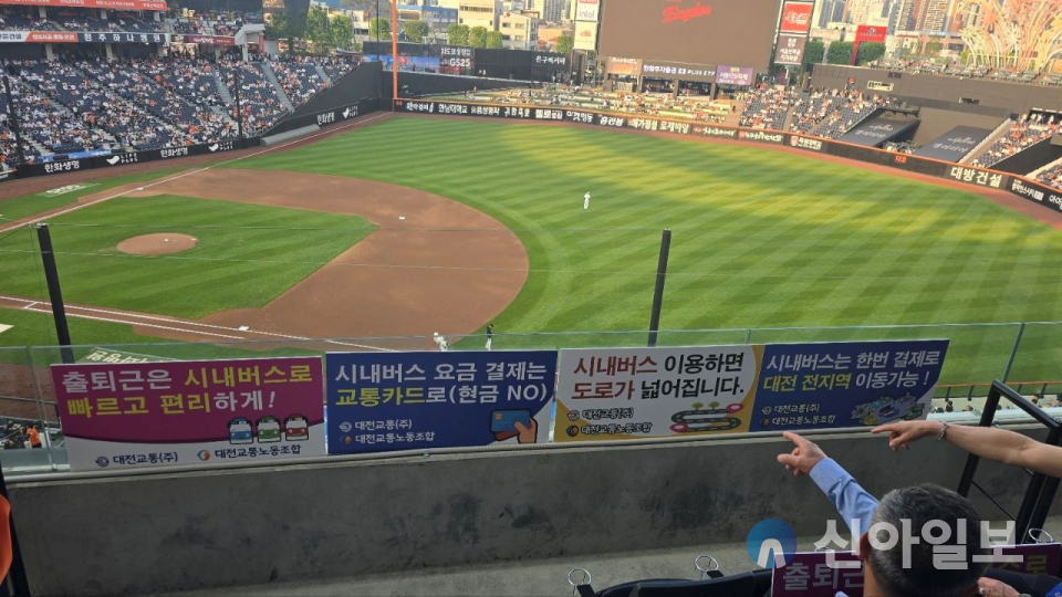 대전교통주식회사, 시내버스 홍보와 홈팀 응원... 1석2조 효과 거두어