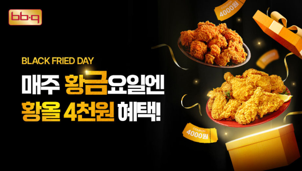 BBQ 금요일엔 황금올리브 치킨…할인쿠폰 증정