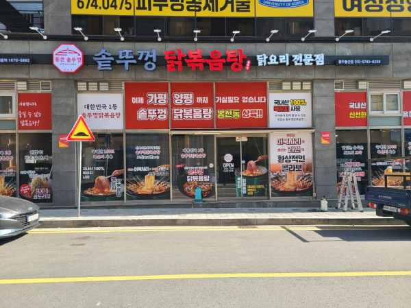 통큰솥뚜껑닭볶음탕 광주 봉선점, 간판만 바꿨을 뿐 … 업종 변경 성공사례로