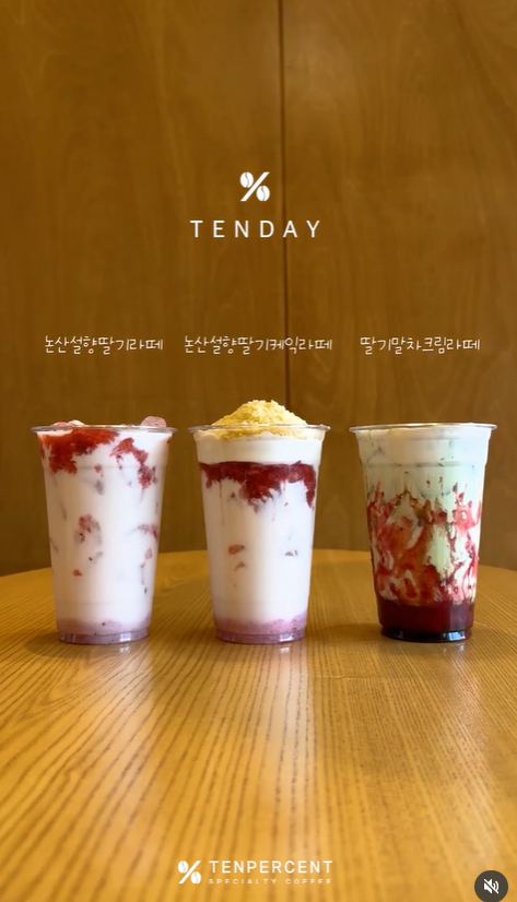 텐퍼센트커피, 6월 ‘텐데이’ 이벤트… 다크 아메리카노 1,000원·딸기 음료 3종 할인