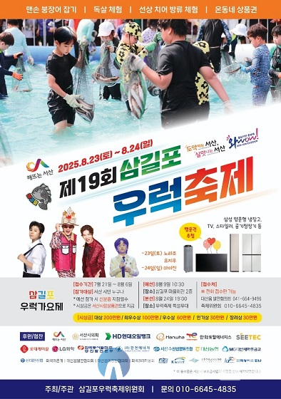 삼길포우럭축제