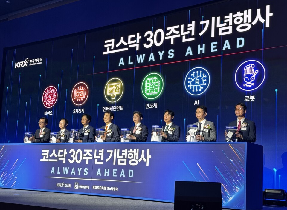 코스닥 30주년 기념식