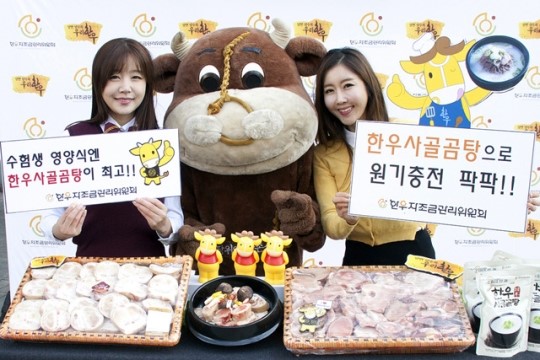 한우사골곰탕으로 수험생 건강관리하세요~