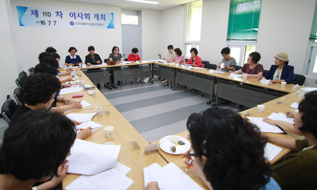 생활개선중앙聯, 제110차 이사회 개최