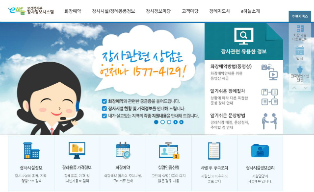 장례식장․봉안당 가격정보 e-하늘에서 확인하세요