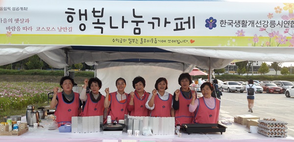 생활개선강릉시聯, 행복나눔 카페 운영