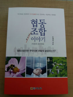 협동조합, 어떻게 설립하나?