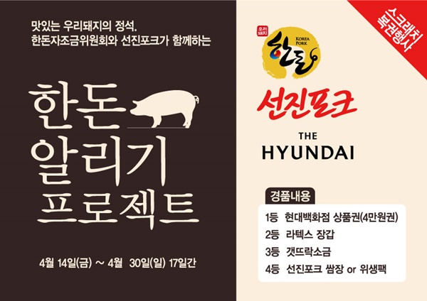 우리돼지 한돈, 최대 35% 할인