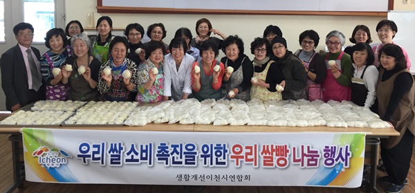생활개선이천시聯, 우리쌀빵 나눔 행사