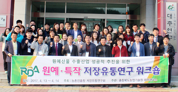 충북농업기술원, 농산물 저장유통기술 공유