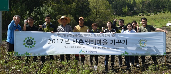 다시 찾고 싶은 산촌생태마을 만들자