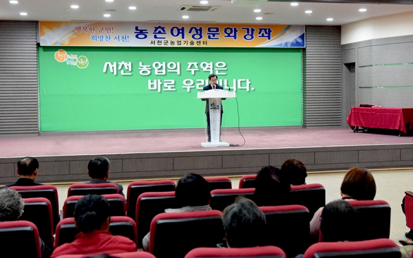 서천군, 농촌여성문화강좌서 여성의 힘 강조
