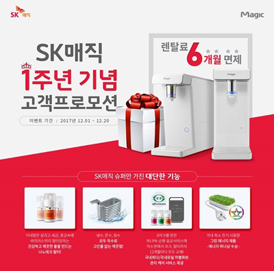 오투오렌탈, SK매직 직수형 정수기 렌탈 6개월 무료 및 빨래건조기, 비데 렌탈시 1+1+1 사은품 이벤트