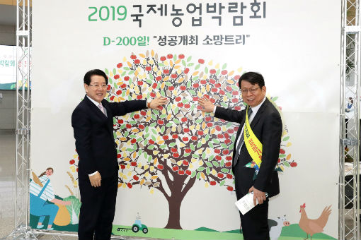 2019국제농업박람회 성공개최를 소망합니다