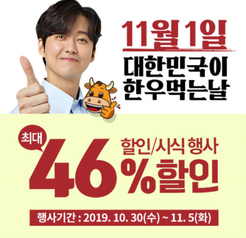 11월1일은 한우먹는 날