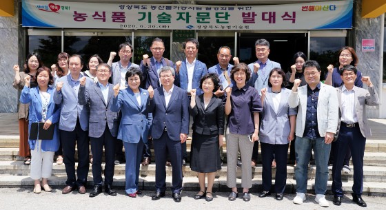 경북농업기술원, '경북 농식품 기술자문단' 운영
