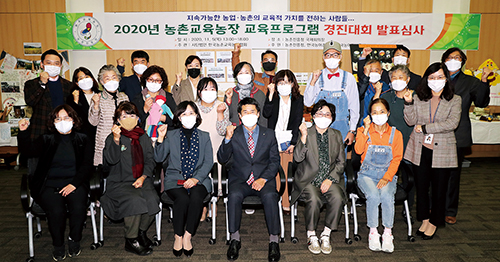 농촌교육농장 우수 교육프로그램 선발