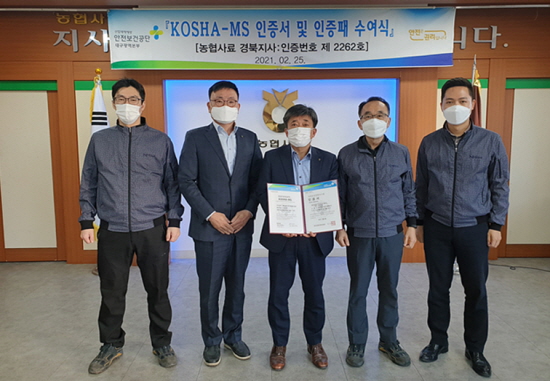 농협사료 경북지사, KOSHA-MS전환 인증 취득