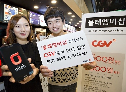 KT, 올레멤버십 고객 CGV 매표 및 매점 할인
