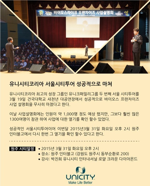 유니시티코리아, 바이오스 프랜차이즈 사업설명회 성황리 마쳐