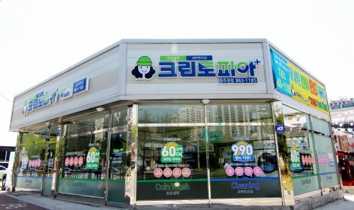 빨래방창업 크린토피아, 서울과 대전서 4월 창업설명회 개최