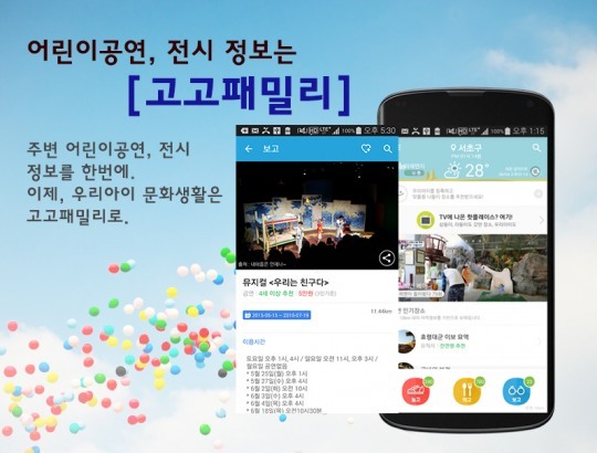 우리 아이 문화생활, 이제 어렵지 않아… 어린이공연 정보는 고고패밀리로