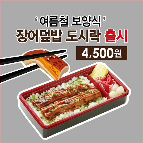 편의점에 보양식이? GS25, 장어·오리·낙지 도시락,주먹밥 선봬