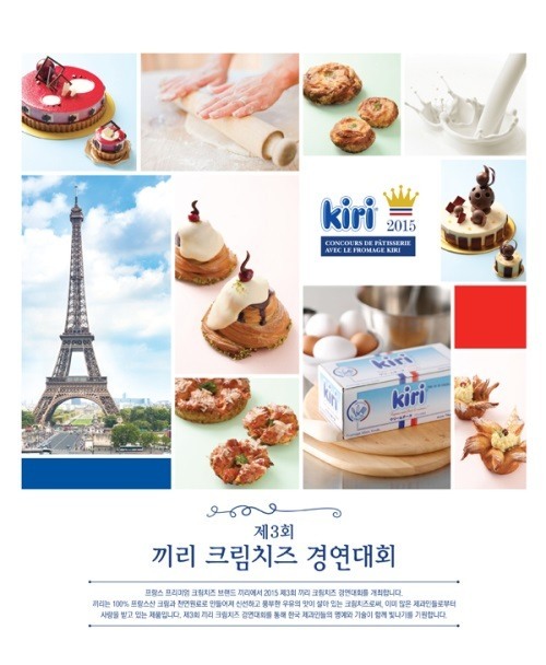 벨치즈코리아, 국내 최고 파티쉐 위한 2015 ‘제3회 끼리크림치즈 경연대회’ 개최