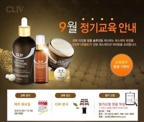 CL4(씨엘포), 전문 에스테티션 대상 무료교육 실시