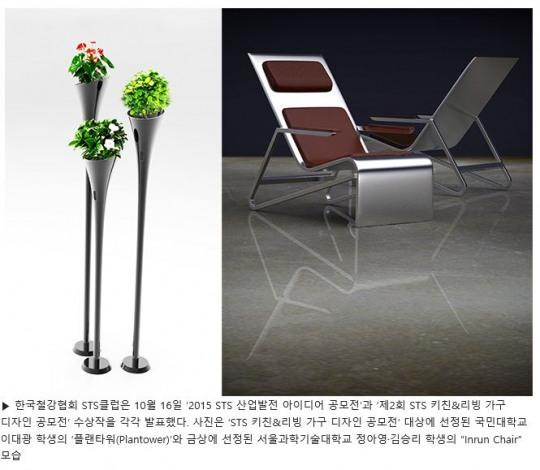 STS 산업발전 아이디어 공모전 대상, LG전자 홍석표 연구원의 STS 냉동공조