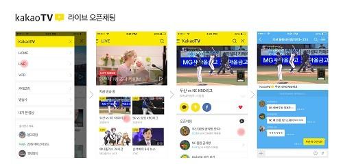 카카오, 카카오TV 라이브 오픈채팅 선보여…KBO 한국시리즈 오픈채팅’ 운영