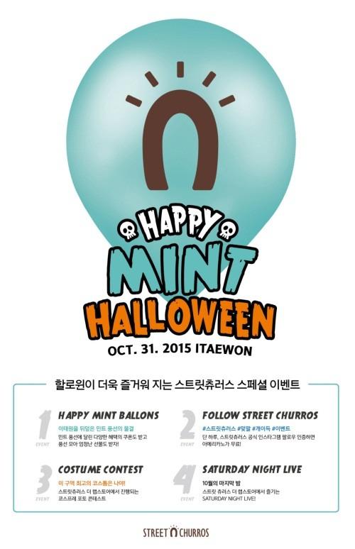 스트릿츄러스, 핼러윈데이 맞아 1만개 쿠폰풍선 이벤트 진행